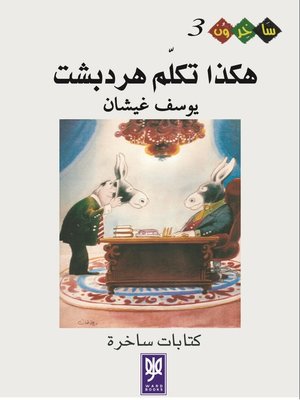 cover image of هكذا تكلم هردبشت